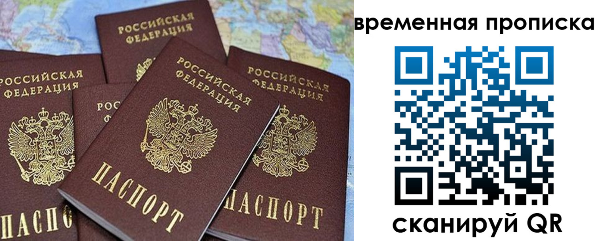 временная регистрация купить в Энгельсе