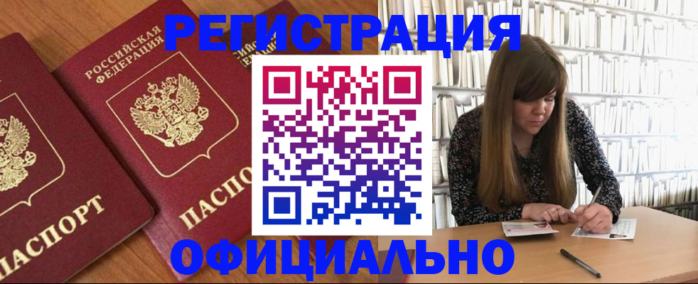 прописка иностранных граждан в Энгельсе