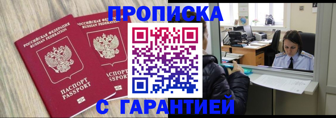 временная регистрация законно в Энгельсе
