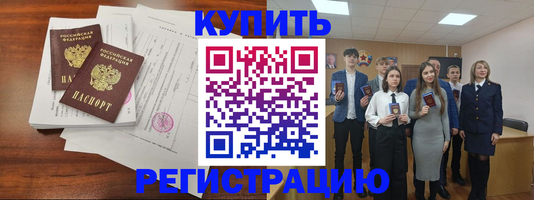 прописка регистрация в Энгельсе