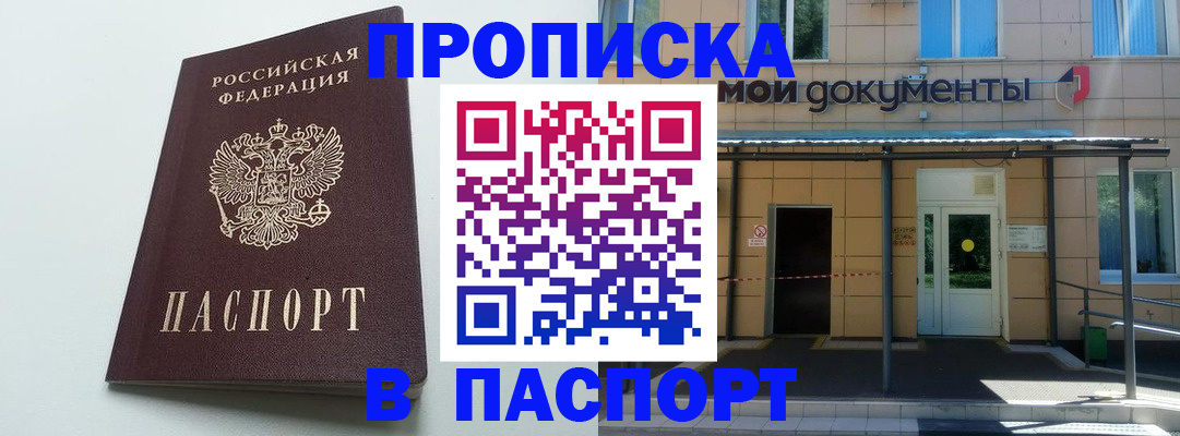 временная регистрация купить в Энгельсе