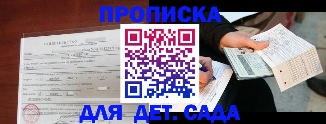 временная регистрация для всех в Энгельсе