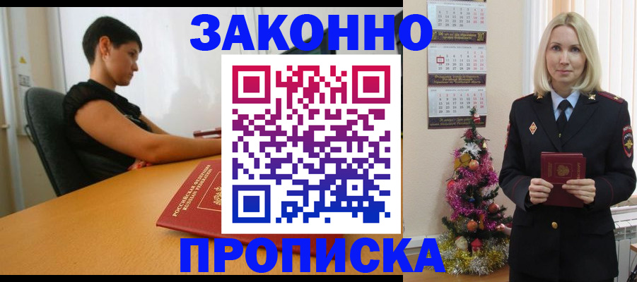 прописка для работы в Энгельсе