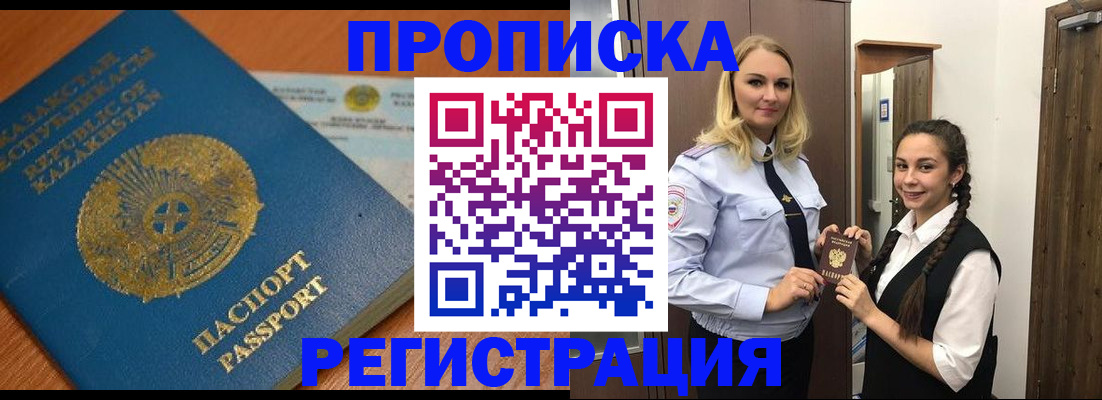 временная регистрация поиск в Энгельсе